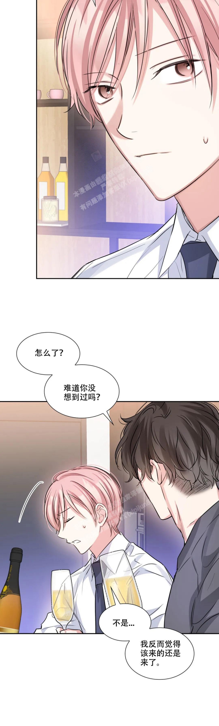 年下上司漫画,第84话2图