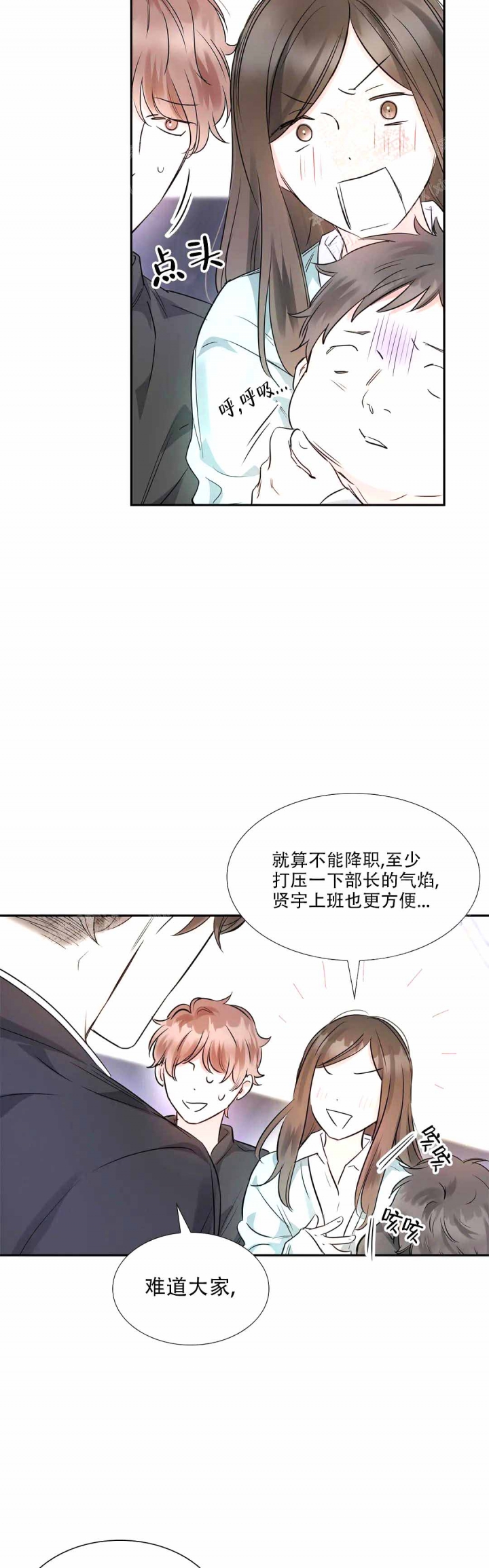 年下上司漫画,第25话1图