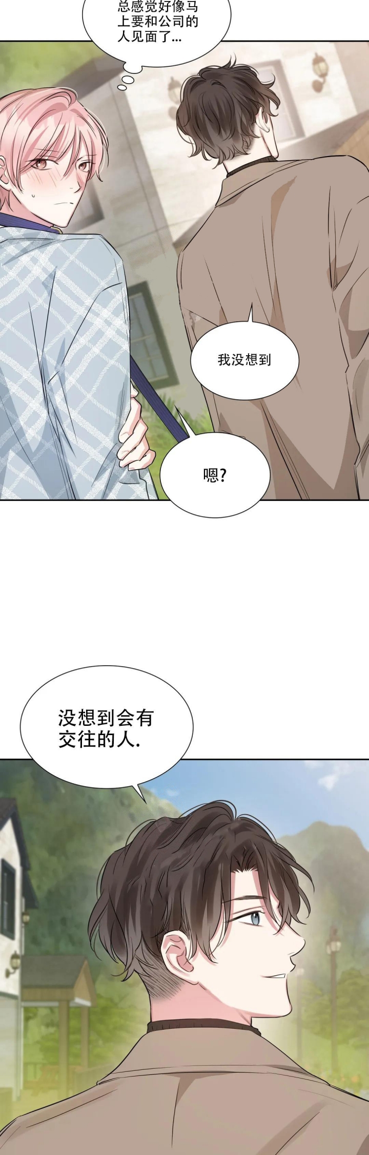 年下上司漫画,第53话2图
