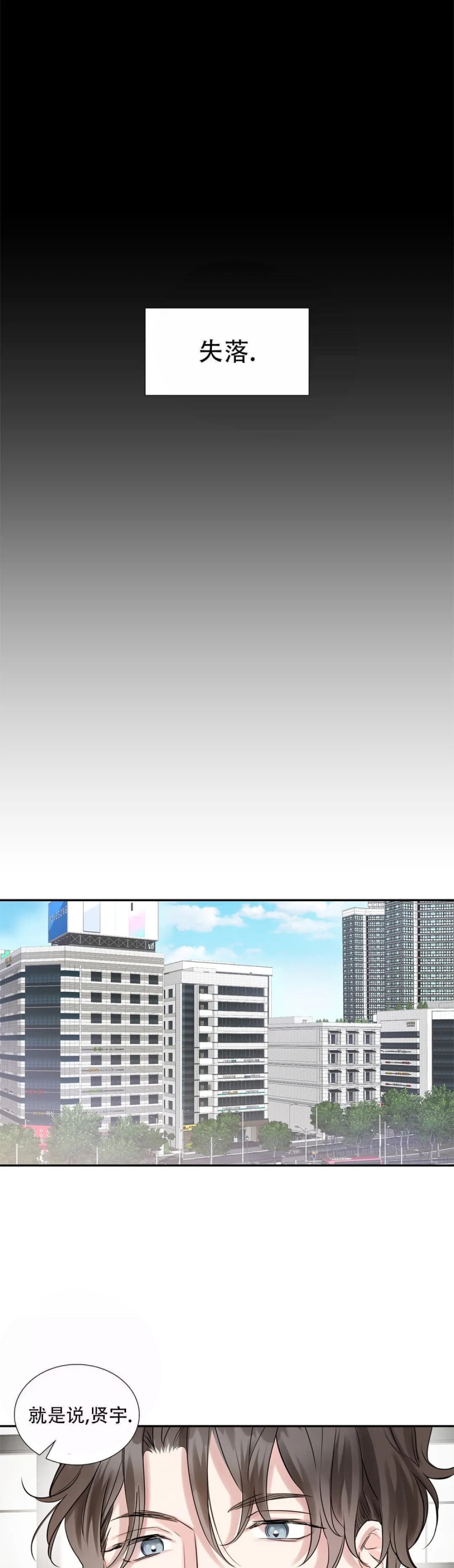 年下上司漫画,第11话1图