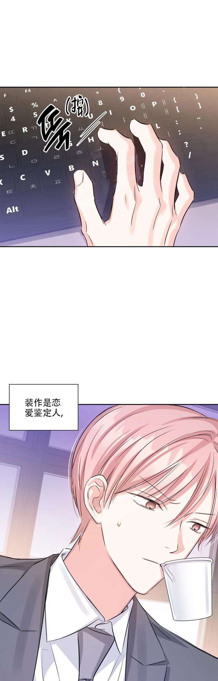 年下上司漫画,第35话2图