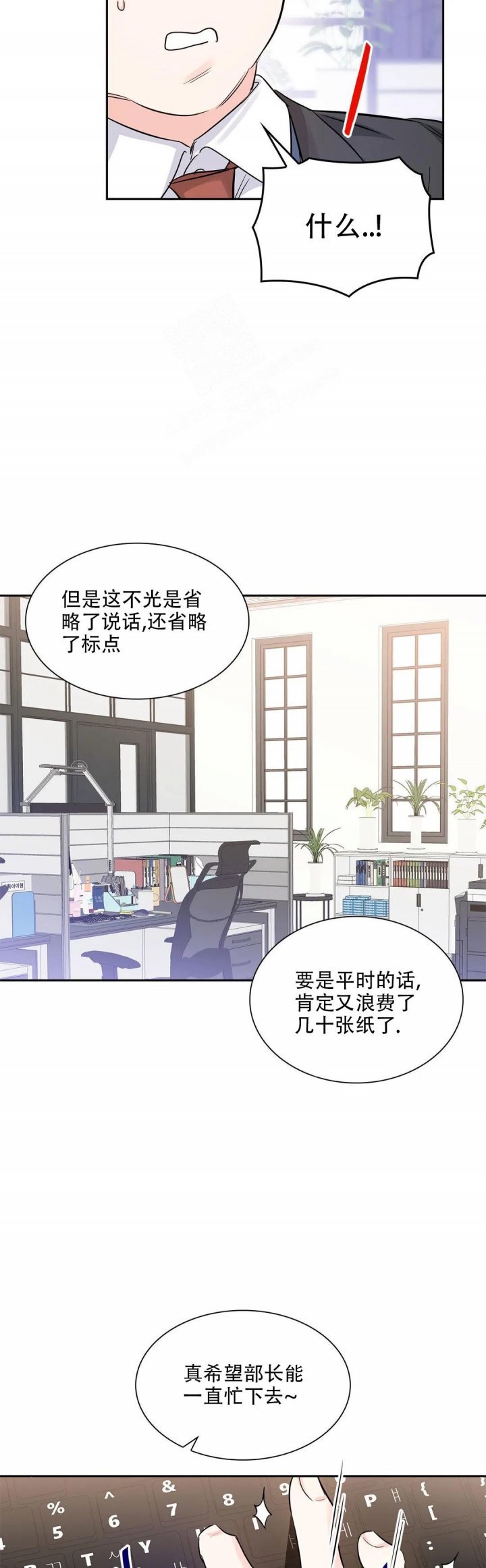 年下上司漫画,第35话1图
