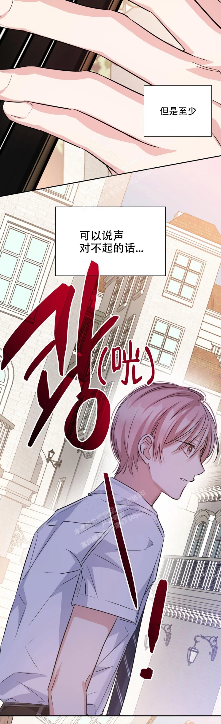 年下上司漫画,第78话2图