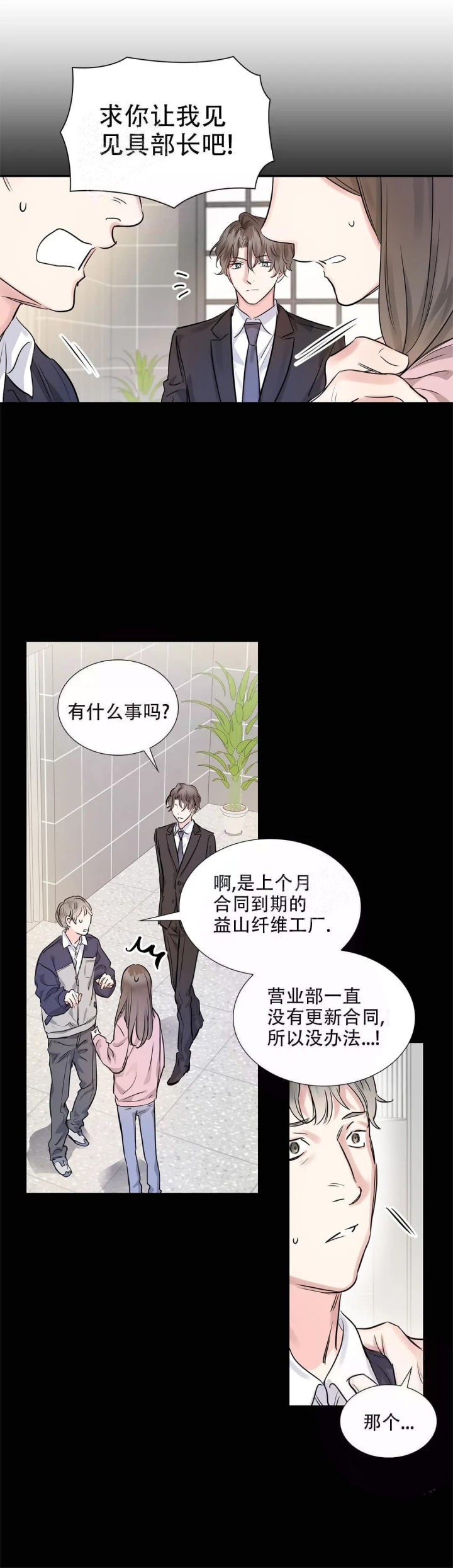 年下上司漫画,第11话1图