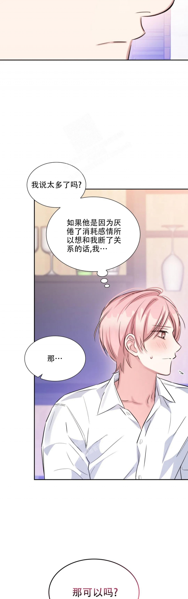 年下上司漫画,第66话2图