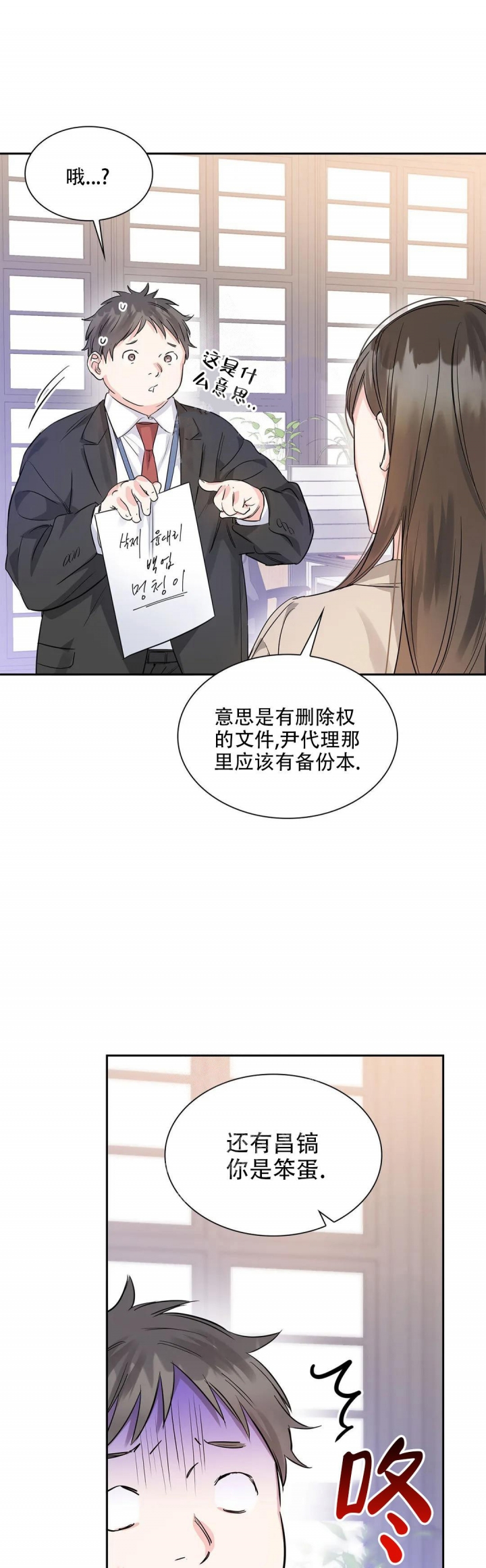 年下上司漫画,第35话2图