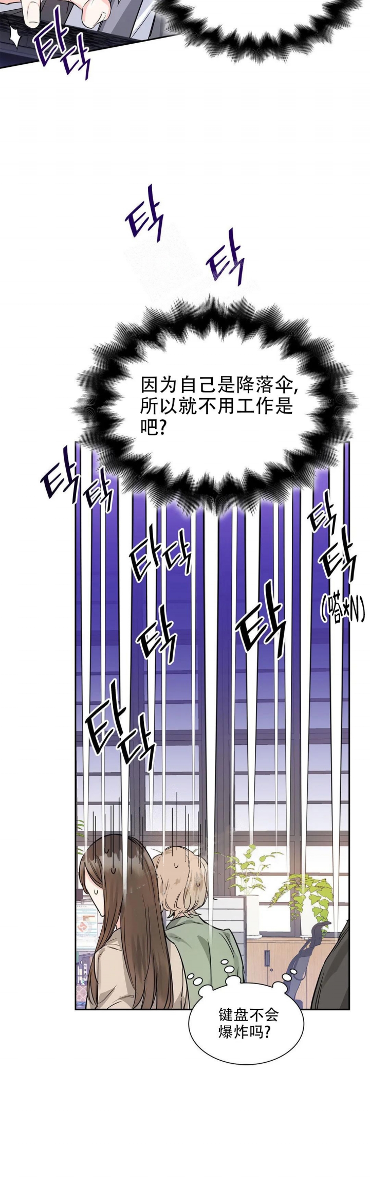 年下上司漫画,第35话1图