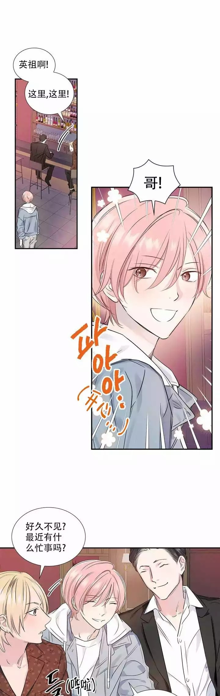 年下上司漫画,第4话2图