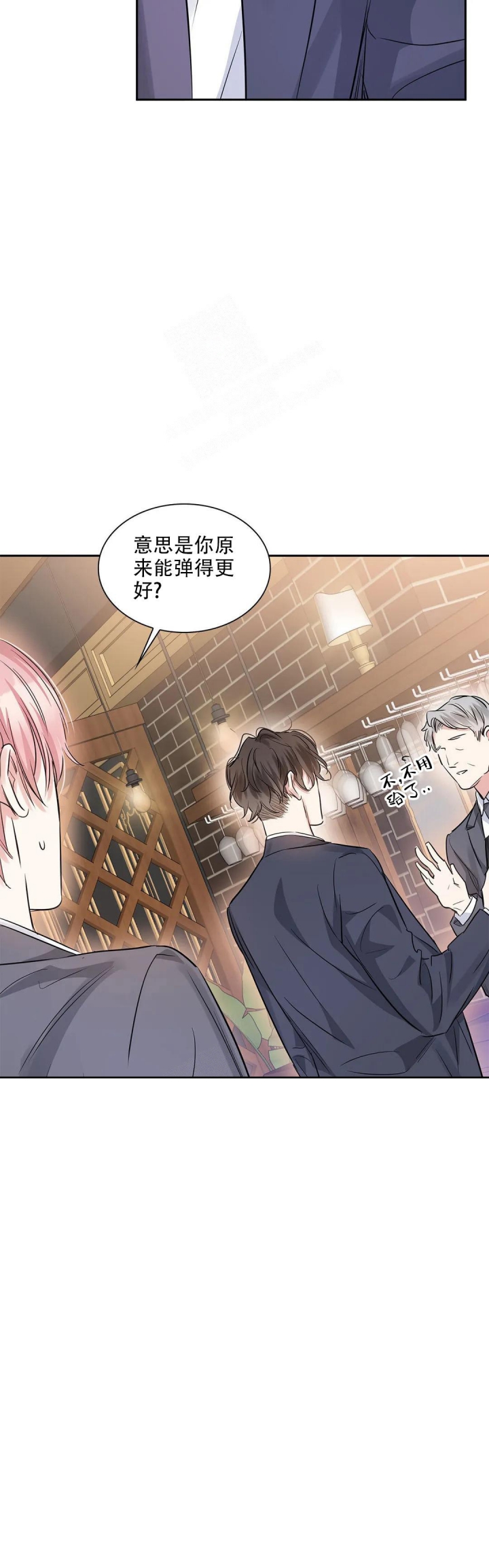 年下上司漫画,第38话2图