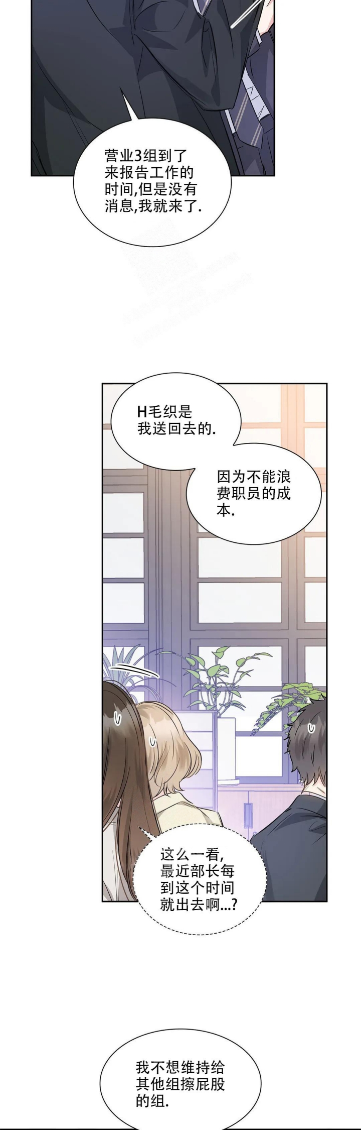年下上司漫画,第40话2图