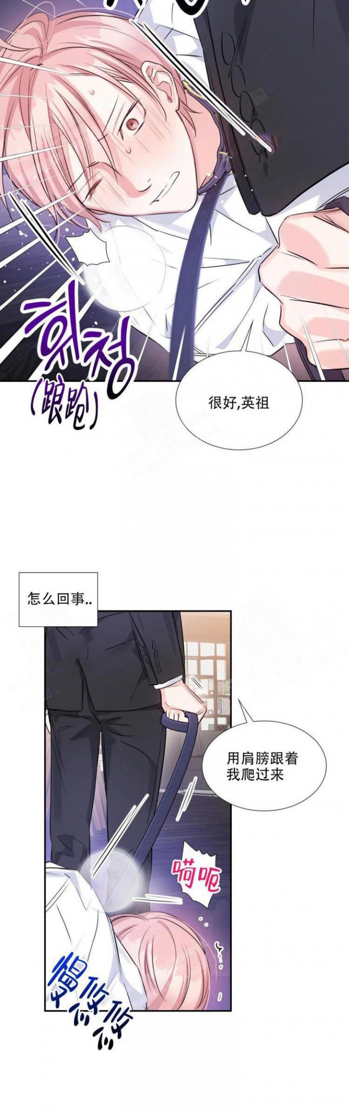 年下上司漫画,第28话2图