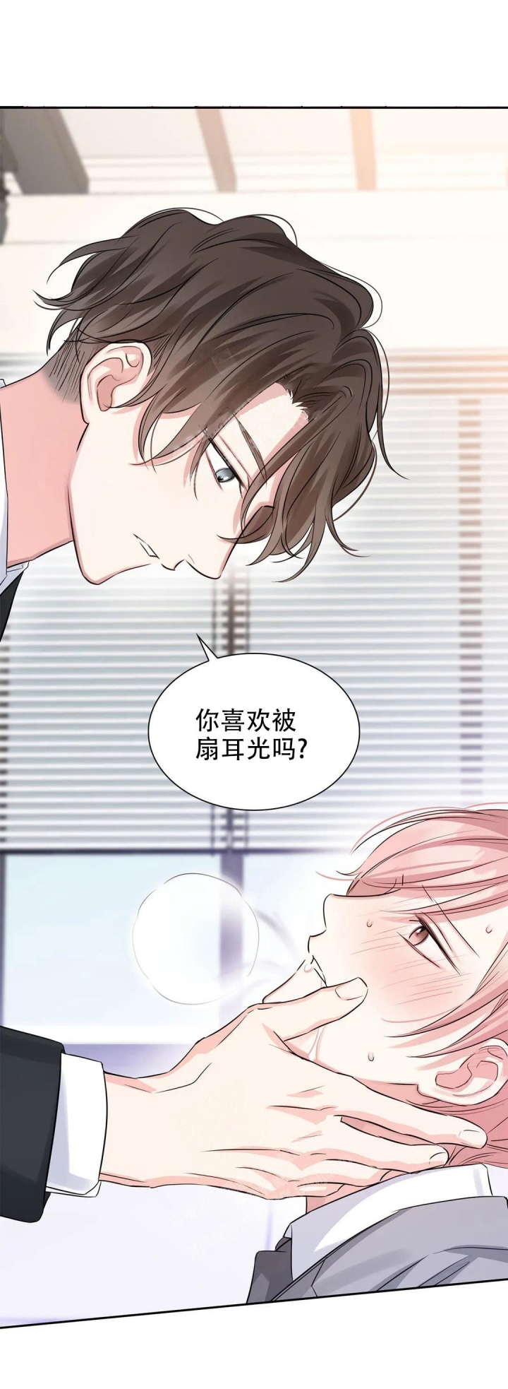 年下上司漫画,第42话1图