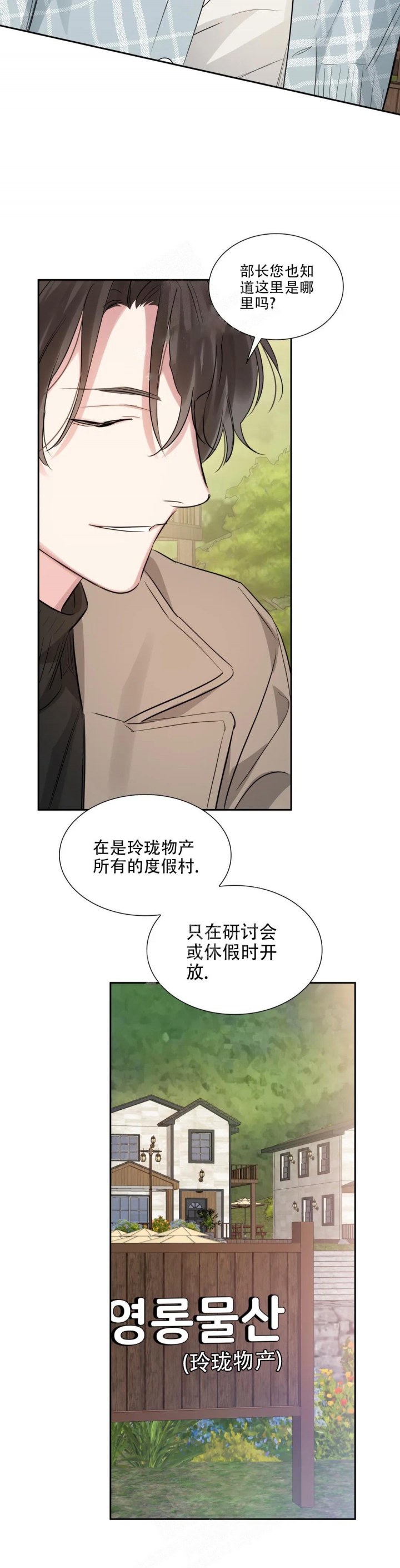 年下上司漫画,第53话1图