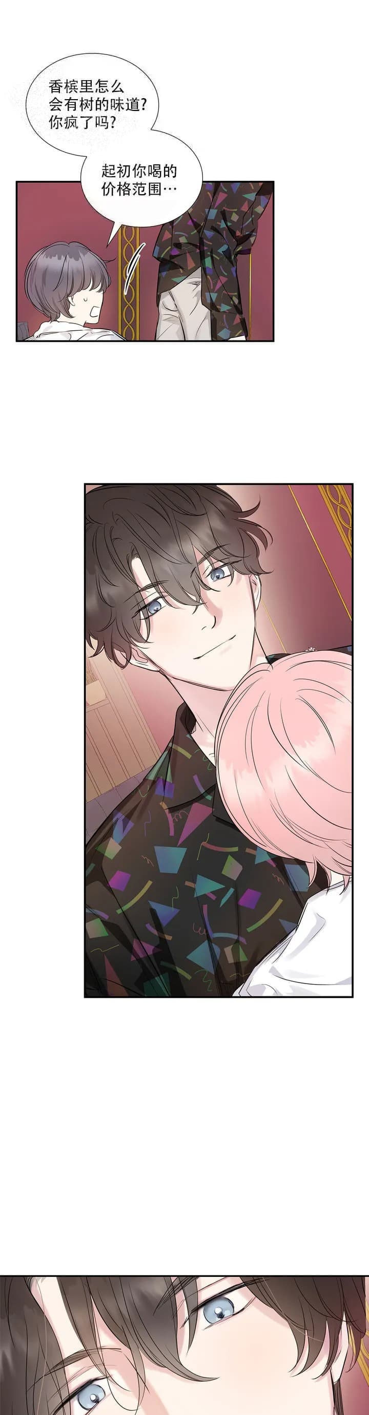 年下上司漫画,第6话2图