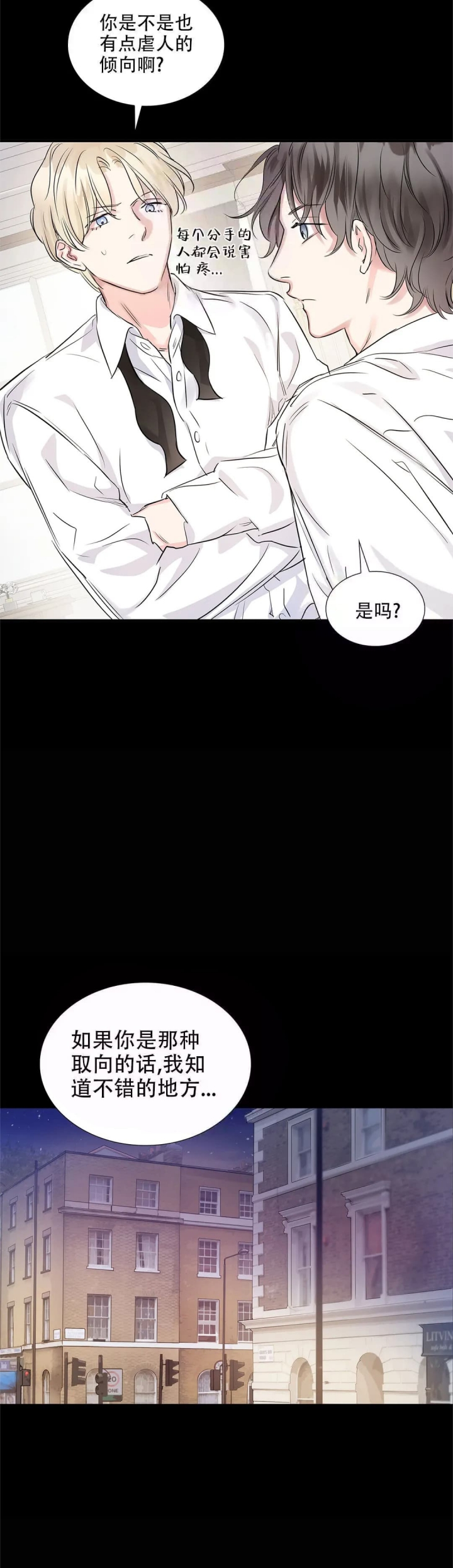 年下上司漫画,第11话2图