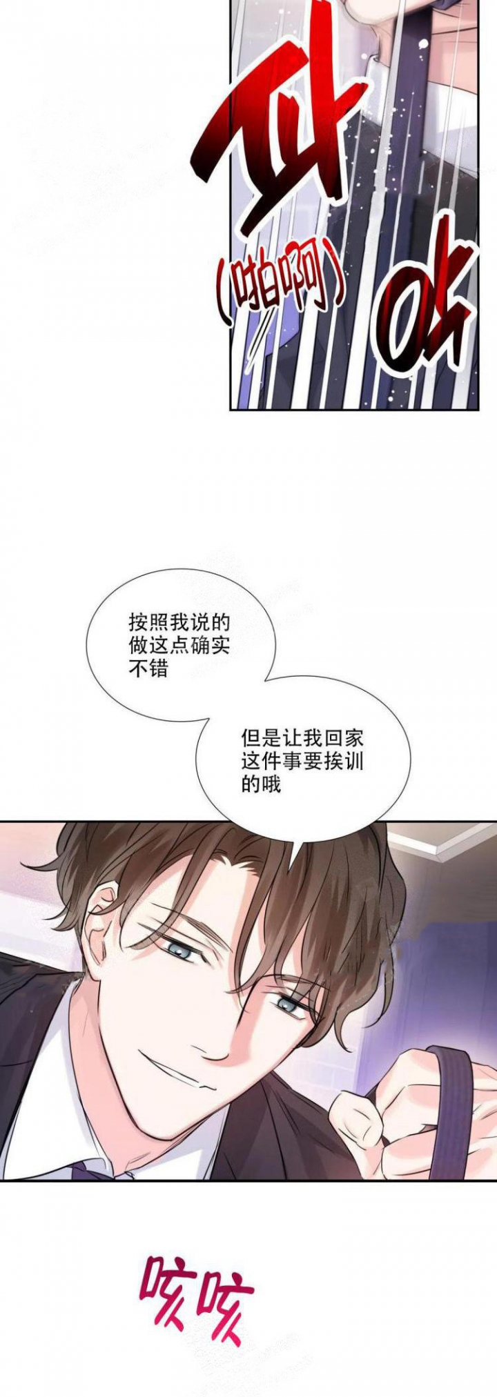 年下上司漫画,第28话2图