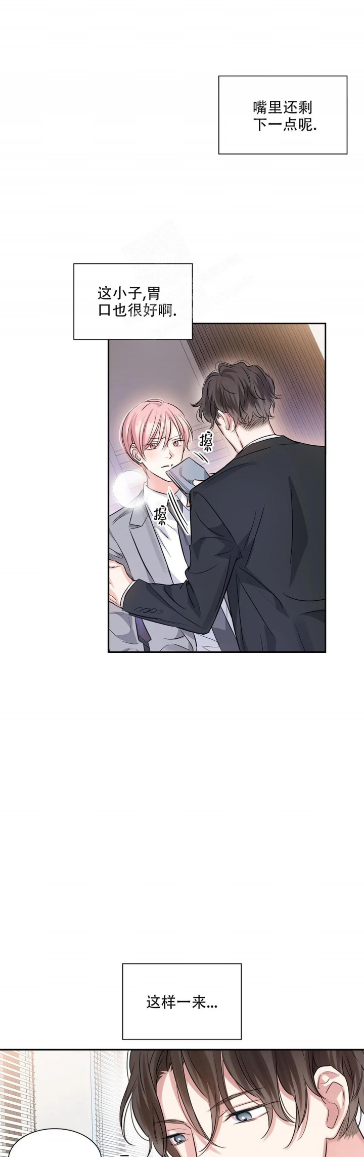 年下上司漫画,第44话1图