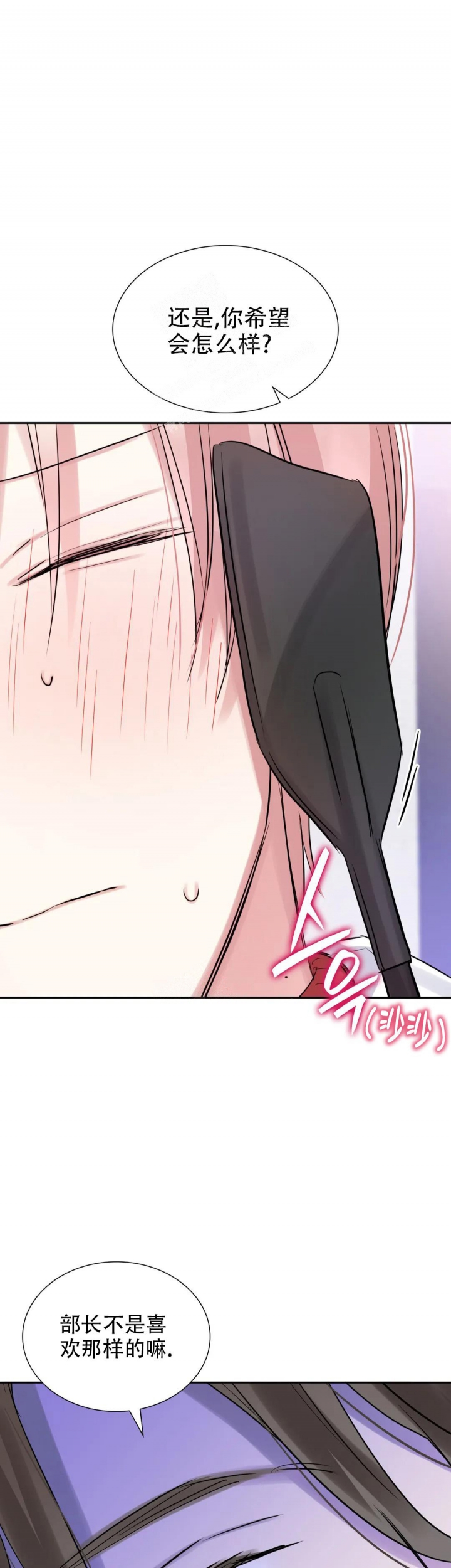 年下上司漫画,第61话2图