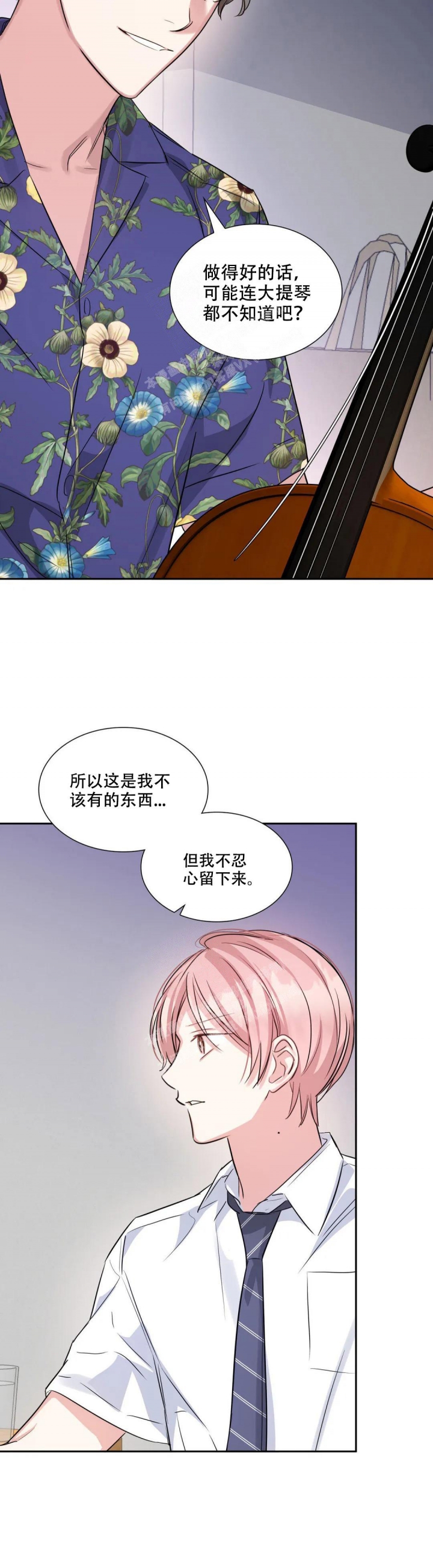 年下上司漫画,第79话2图