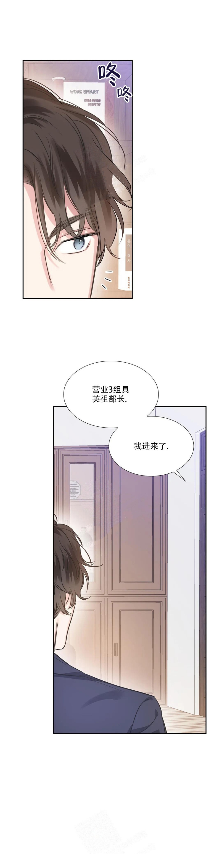 年下上司漫画,第33话2图