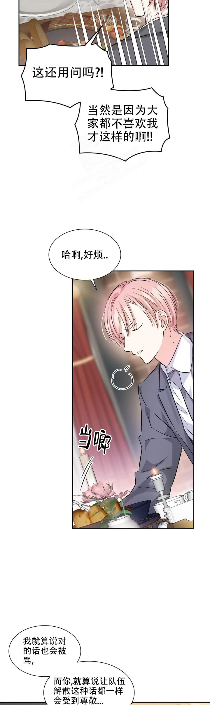 年下上司漫画,第37话1图