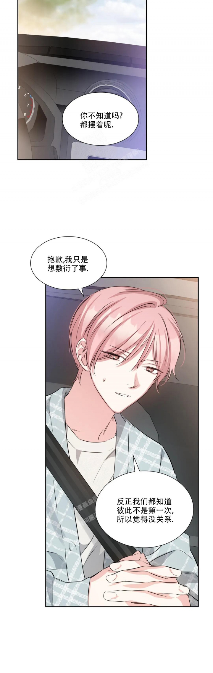 年下上司漫画,第58话2图