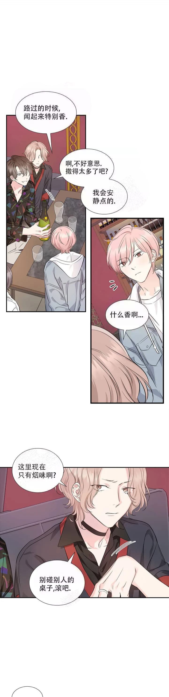 年下上司漫画,第6话1图