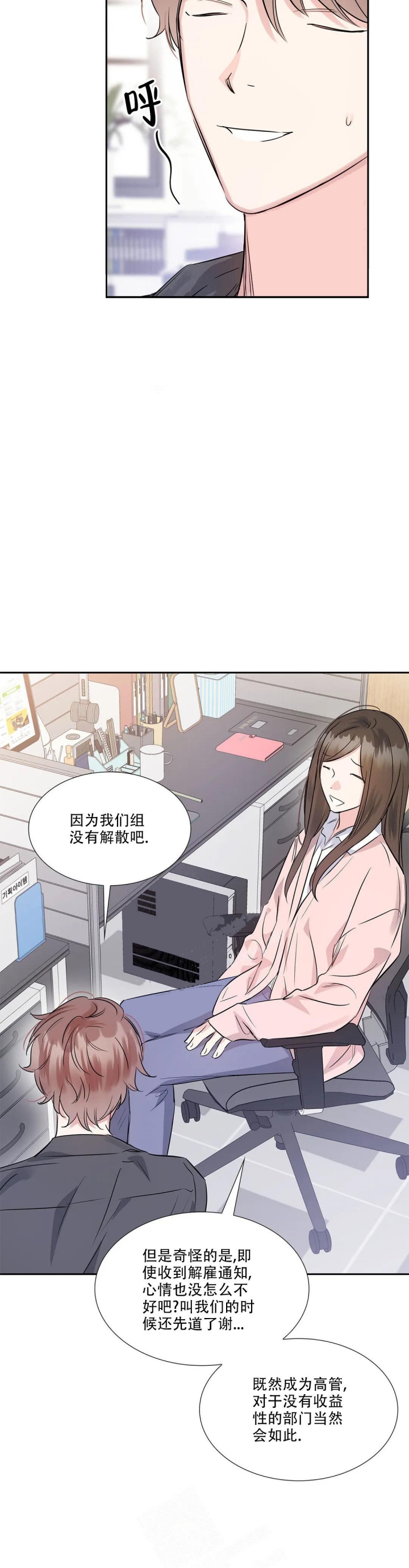 年下上司漫画,第33话2图