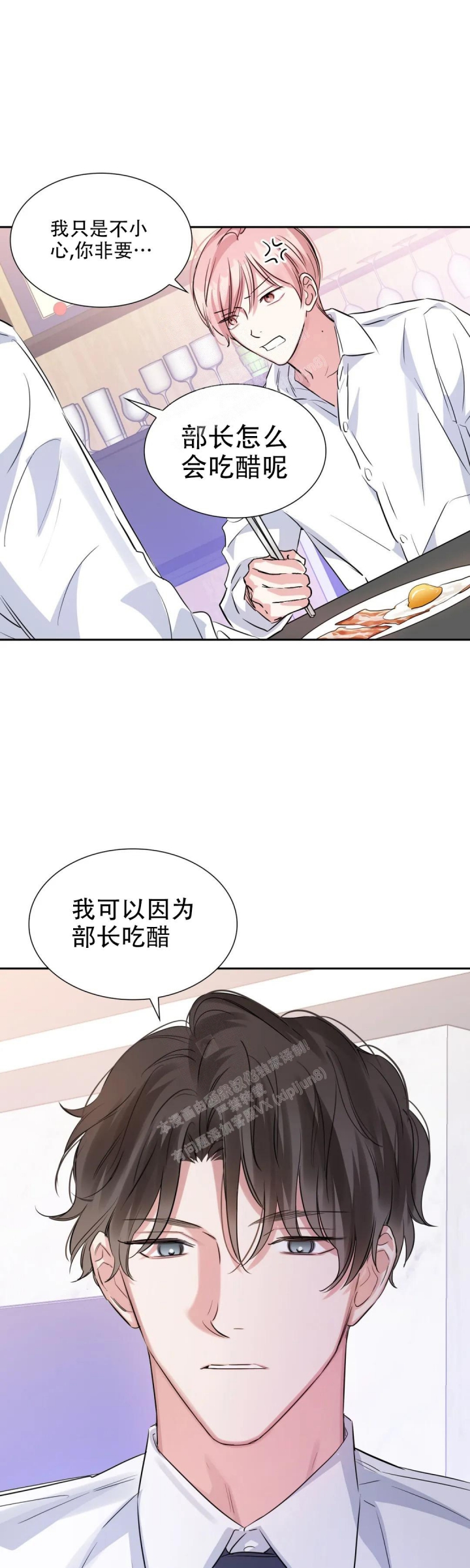 年下上司漫画,第66话1图