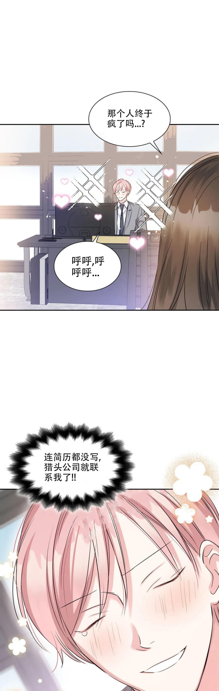 年下上司漫画,第39话1图
