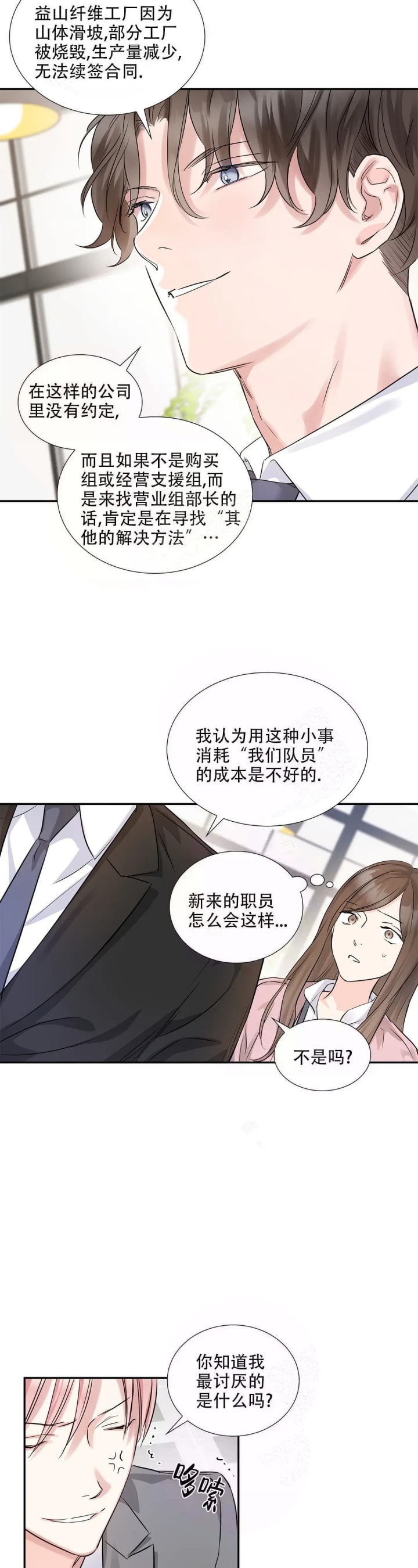 年下上司漫画,第11话1图