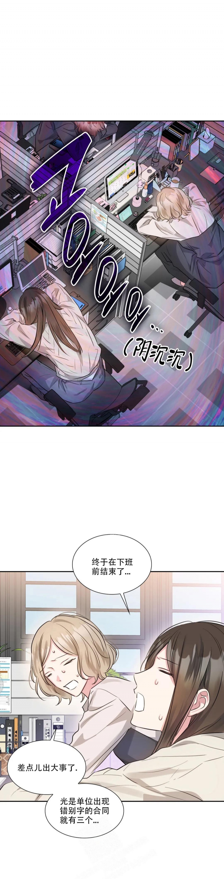 年下上司漫画,第46话1图