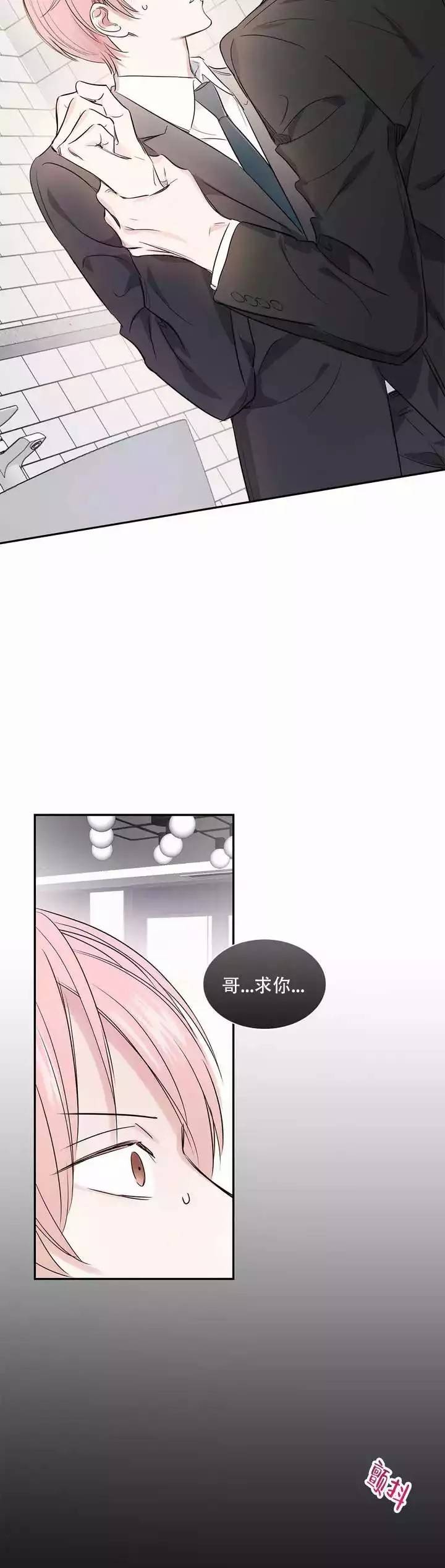 年下上司漫画,第4话1图
