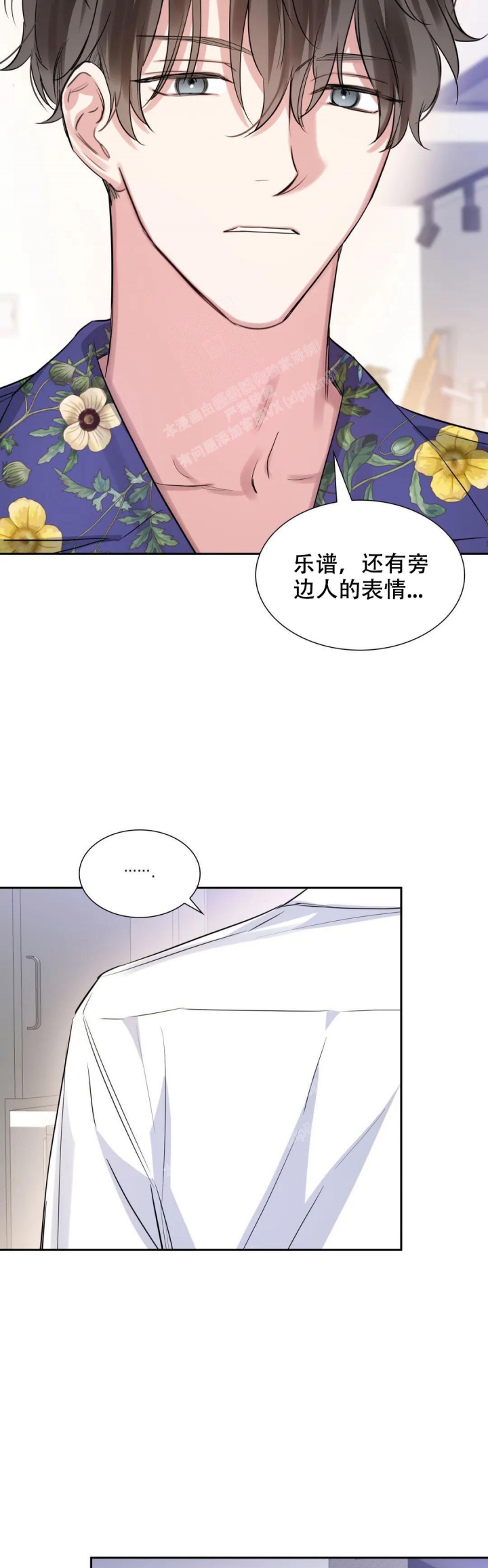 年下上司漫画,第80话2图