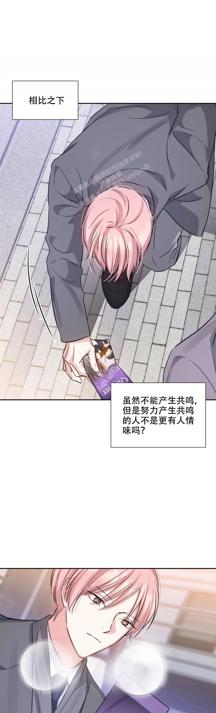 年下上司漫画,第76话2图