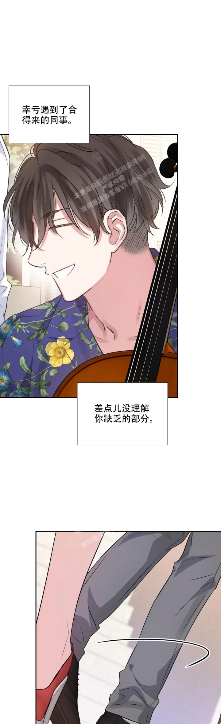 年下上司漫画,第78话2图