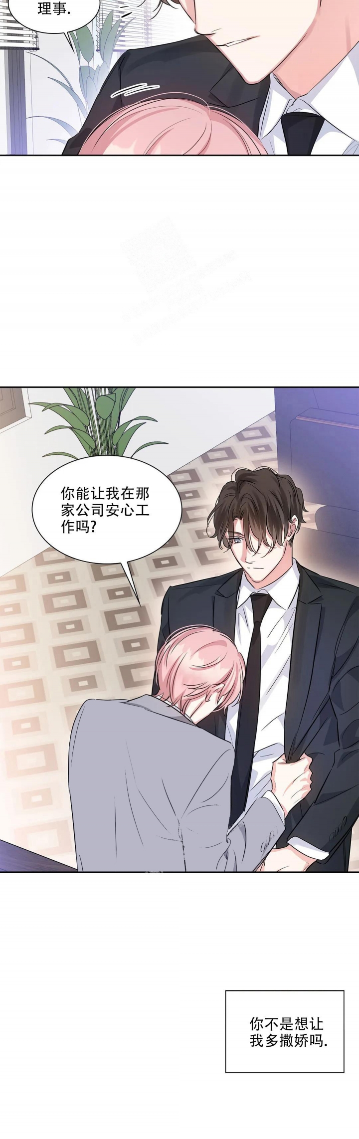 年下上司漫画,第44话2图
