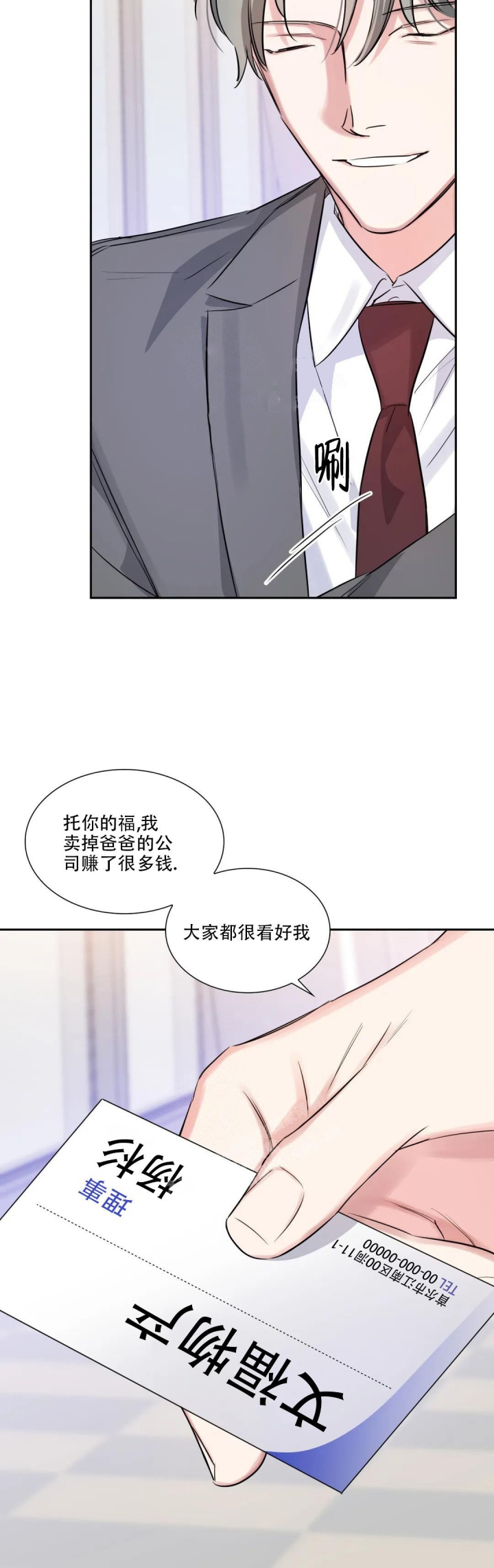 年下上司漫画,第51话1图