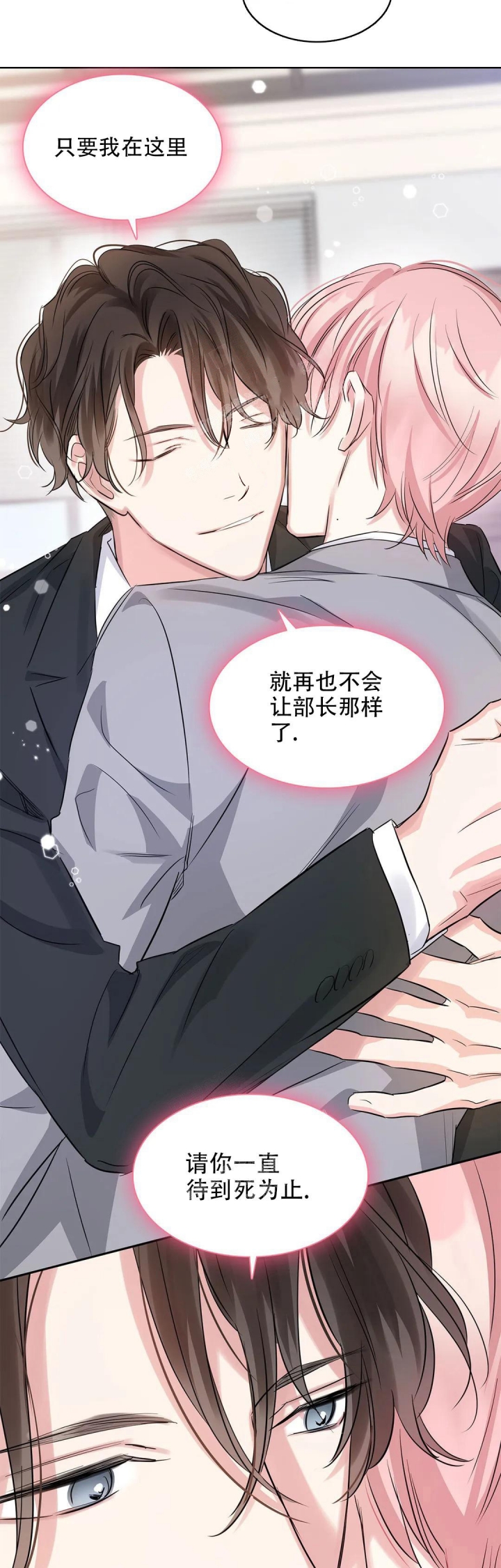 年下上司漫画,第44话1图