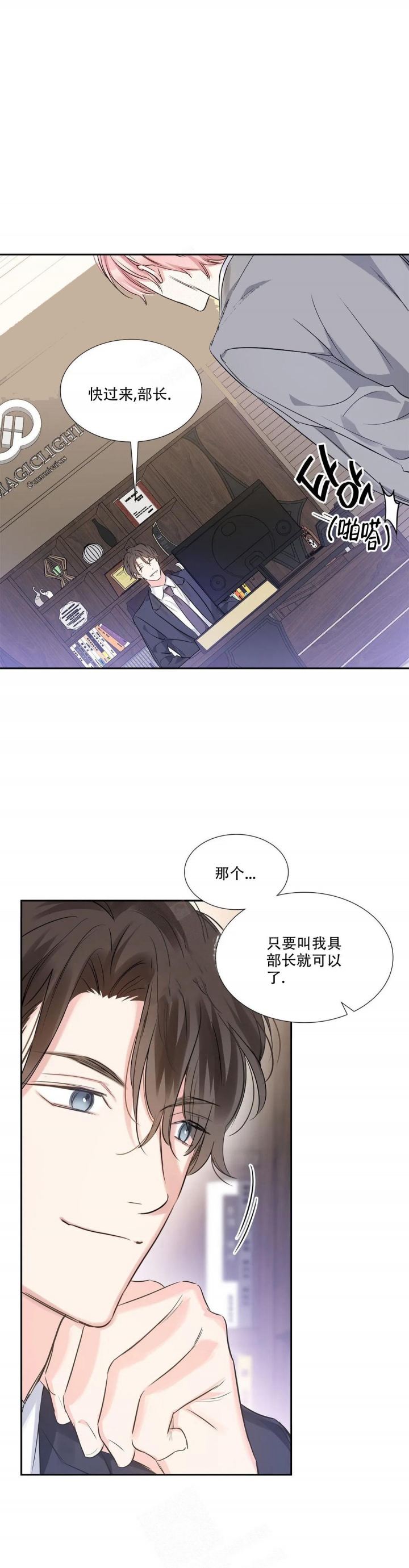年下上司漫画,第33话2图