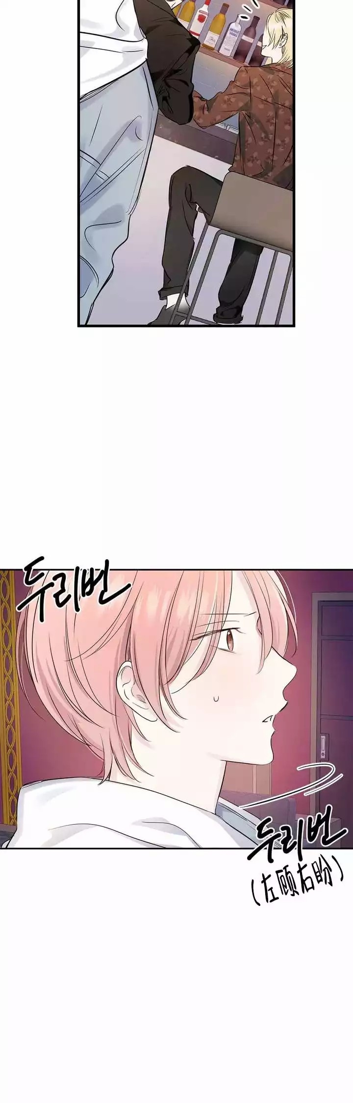 年下上司漫画,第4话1图