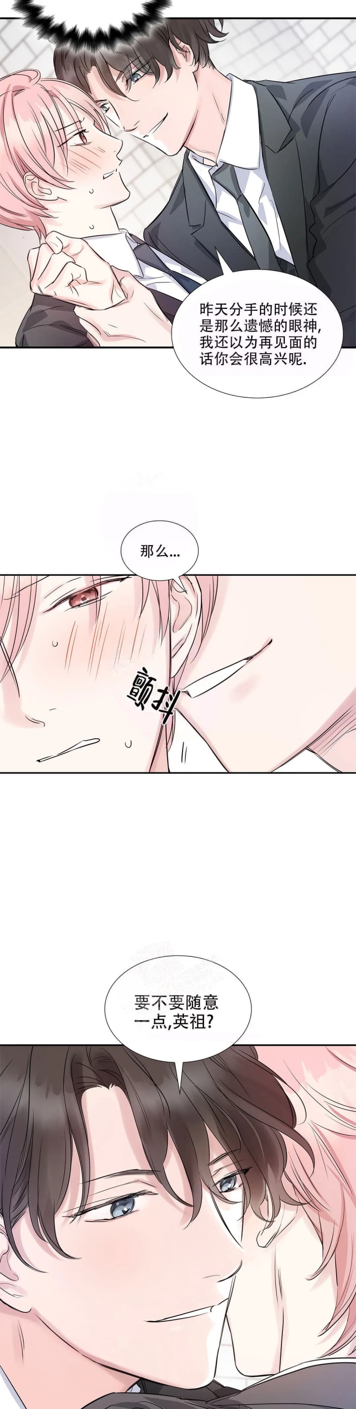 年下上司漫画,第8话2图