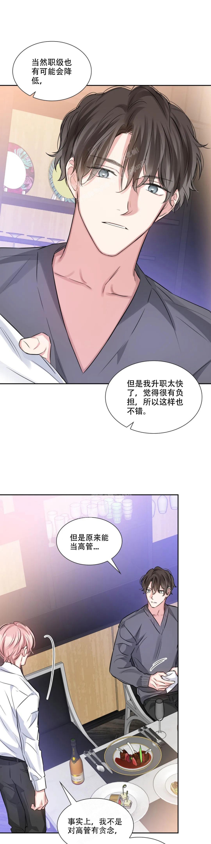 年下上司漫画,第84话1图