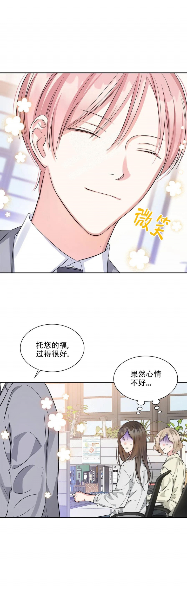 年下上司漫画,第39话2图
