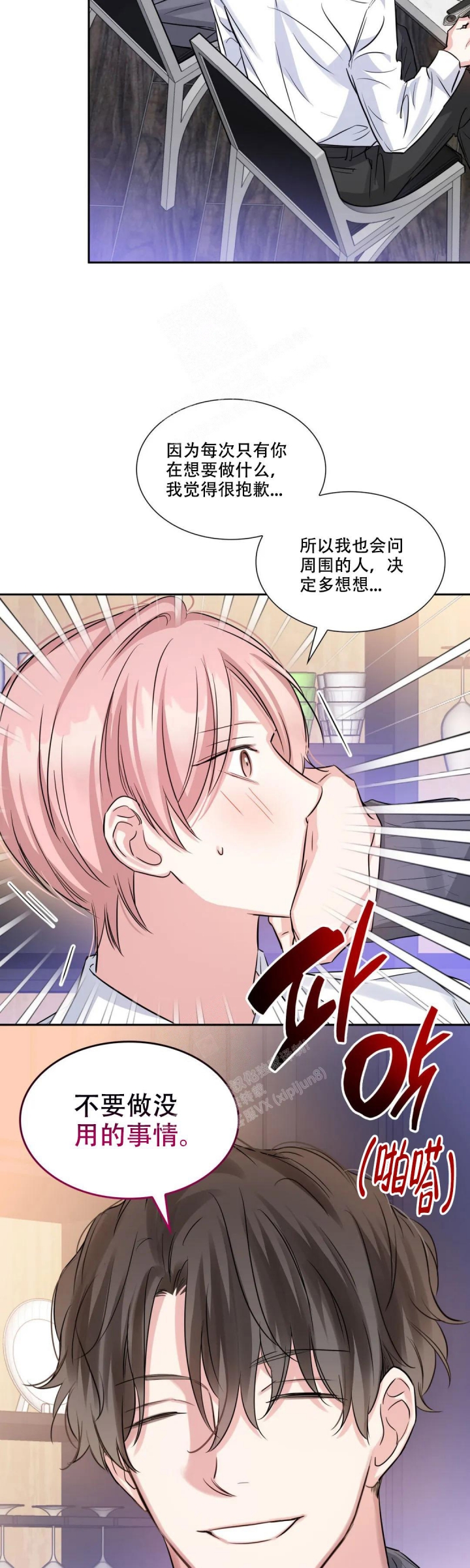 年下上司漫画,第84话2图