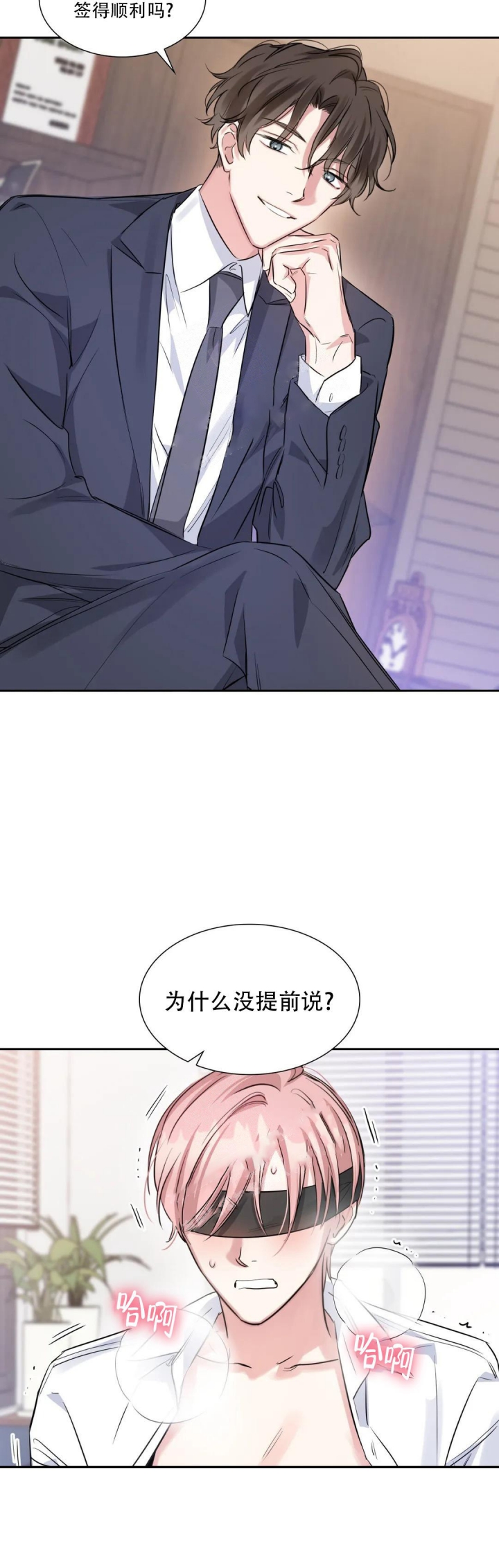 年下上司漫画,第48话2图
