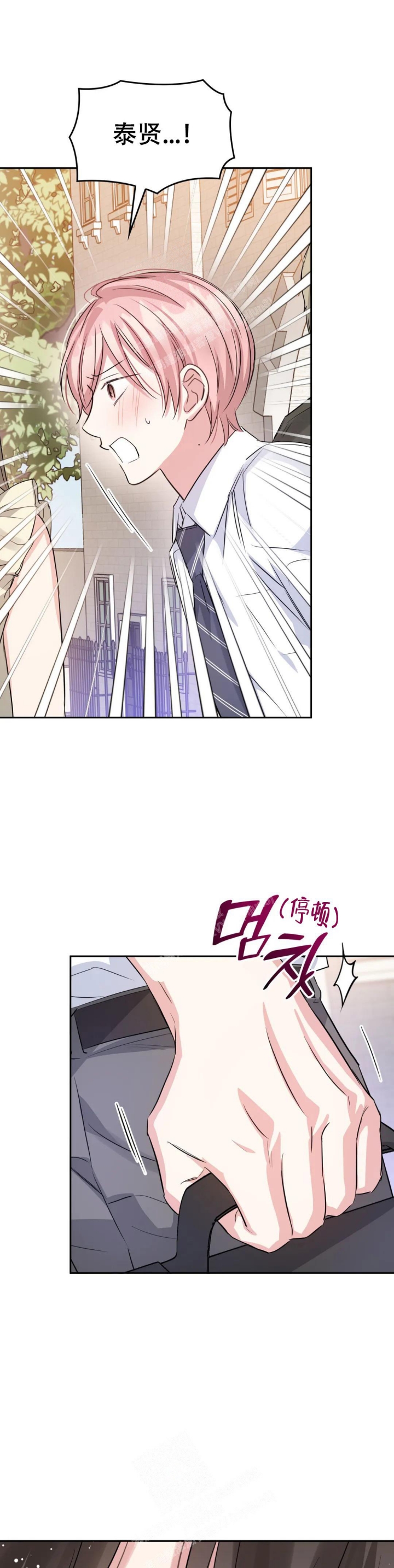 年下上司漫画,第78话1图