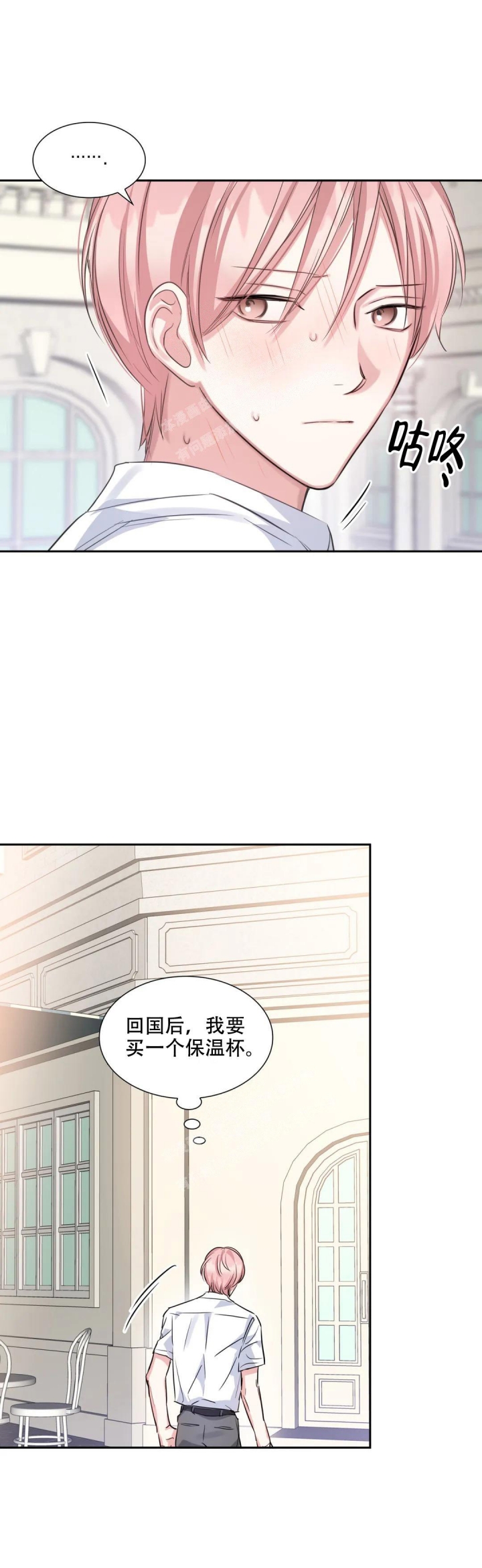 年下上司漫画,第77话2图