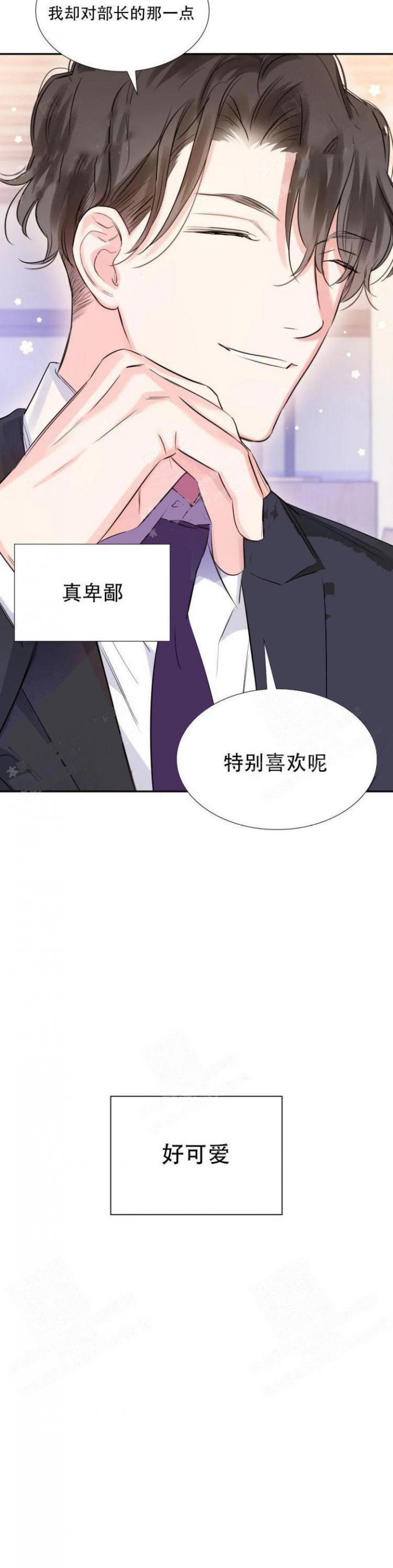 年下上司漫画,第28话1图