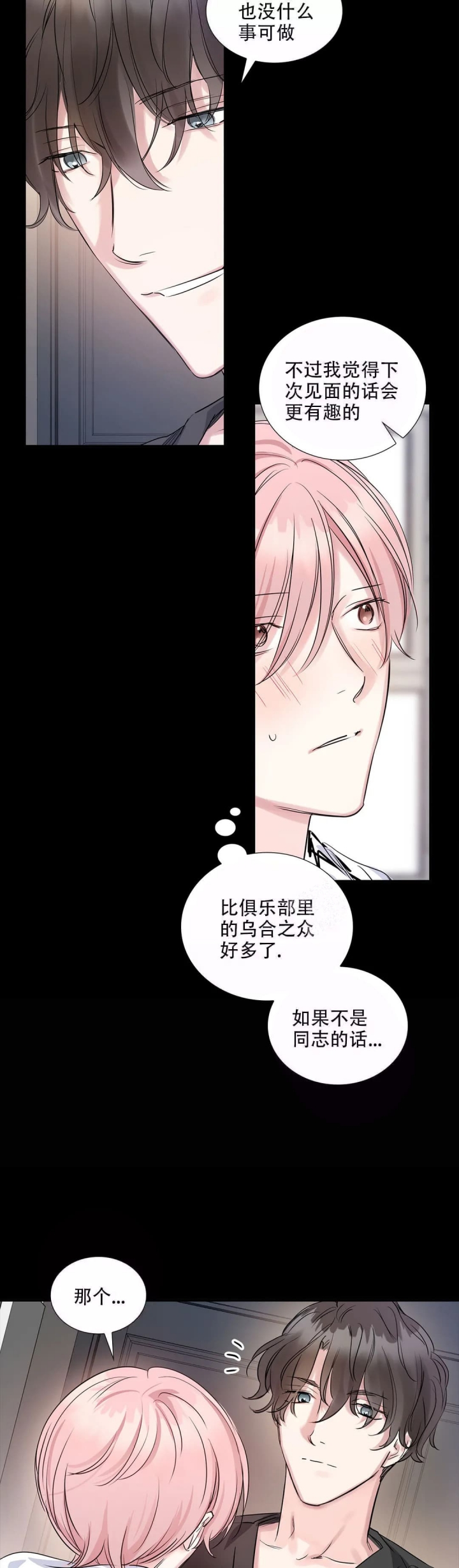 年下上司漫画,第7话1图